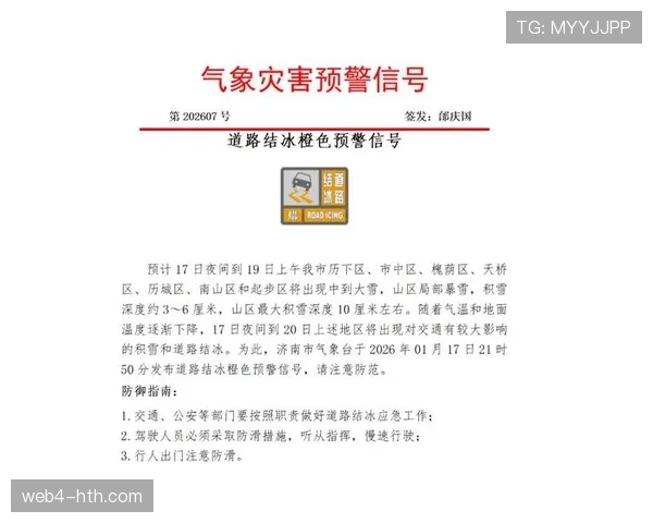 天气预警：本周末米兰地区可能降雪，多场比赛存在延期风险